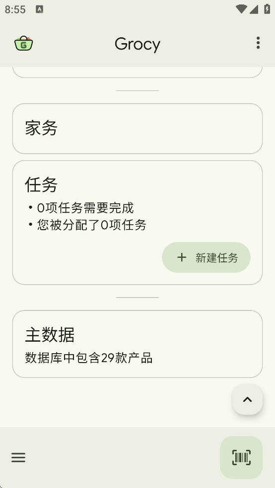 Grocy app 下载 Grocy app 下载