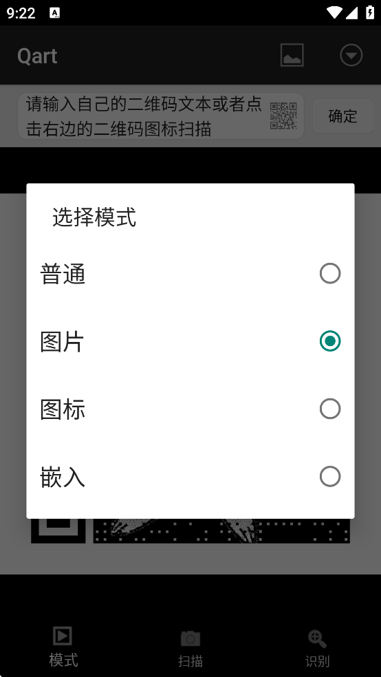 Qart二维码生成器下载 Qart二维码生成器下载