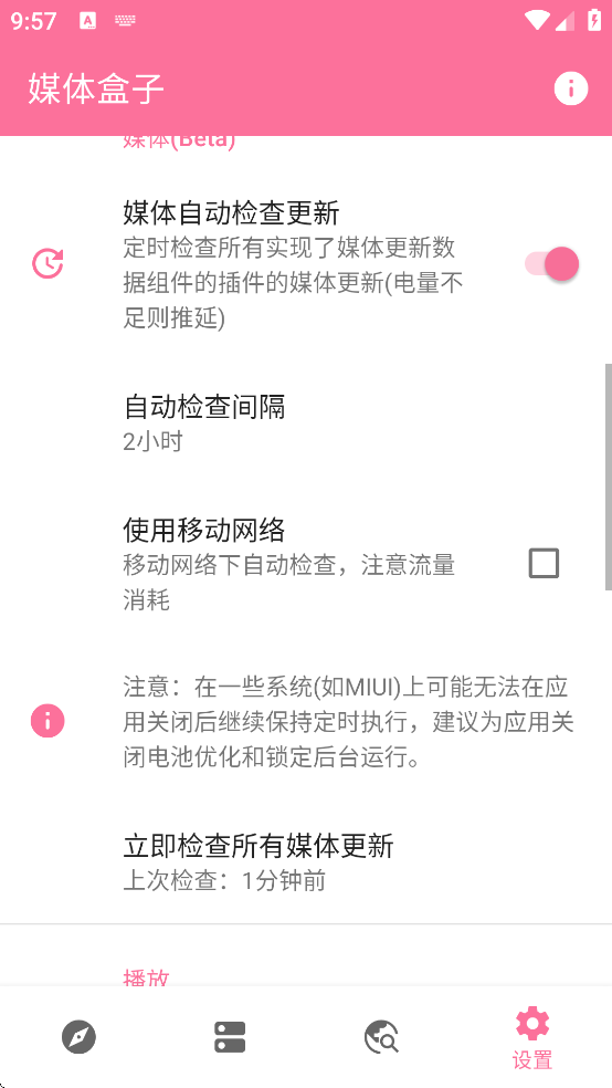 MediaBox媒体盒子 MediaBox媒体盒子