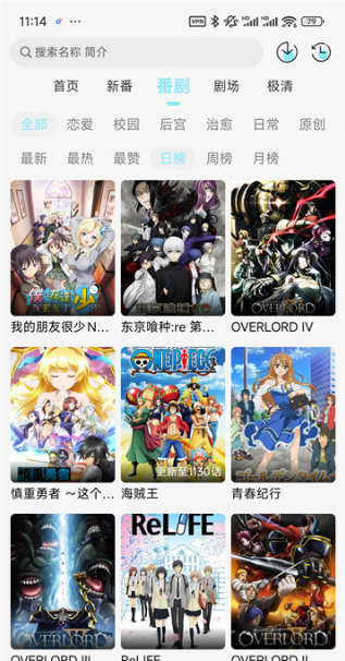 风铃动漫app下载 风铃动漫app下载