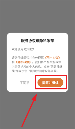 吃有数官方下载 吃有数官方下载