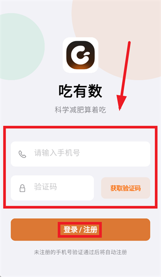 吃有数官方下载 吃有数官方下载