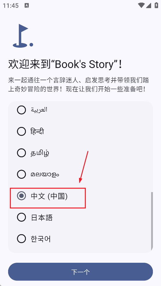 Book Story下载安装 Book Story下载安装