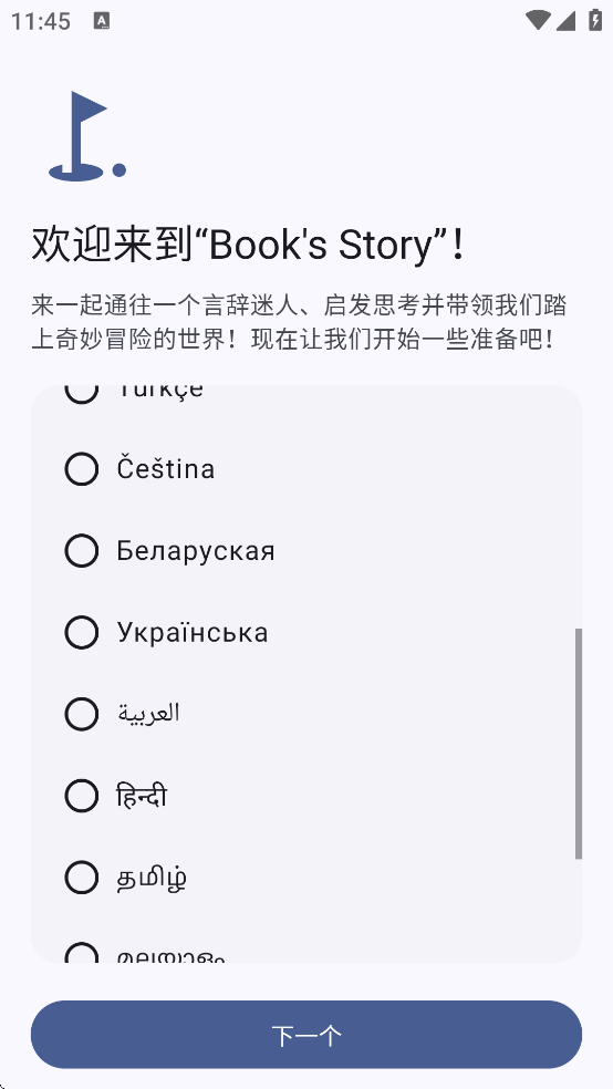 Book Story下载安装 Book Story下载安装
