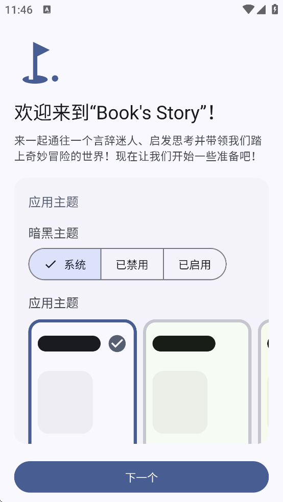 Book Story下载安装 Book Story下载安装