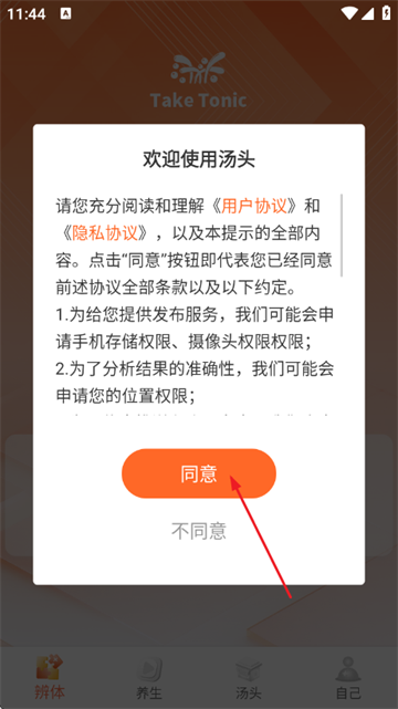 ��ͷapp���°�