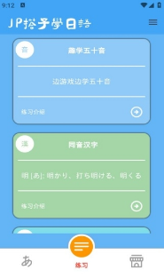 JP搭子学日语app下载 JP搭子学日语app下载
