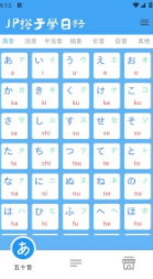 JP搭子学日语app下载 JP搭子学日语app下载