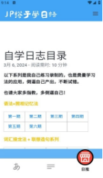 JP搭子学日语app下载 JP搭子学日语app下载