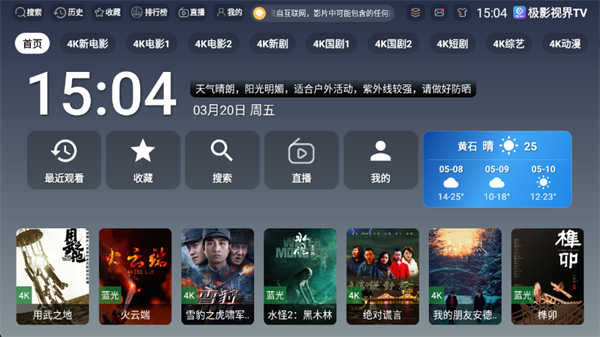 极影视界TV最新版 极影视界TV最新版