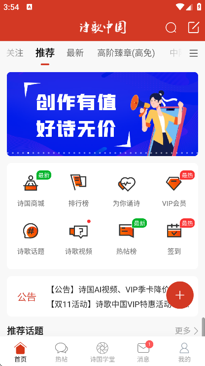 诗歌中国app安卓版 诗歌中国app安卓版