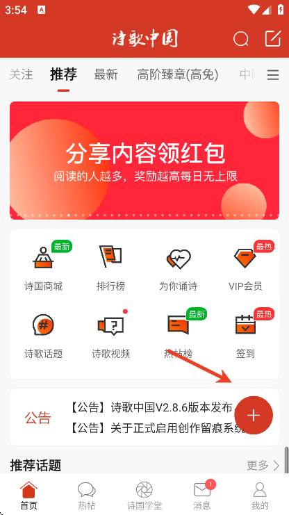 诗歌中国app安卓版 诗歌中国app安卓版