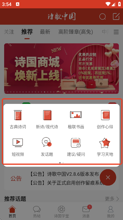 诗歌中国app安卓版 诗歌中国app安卓版