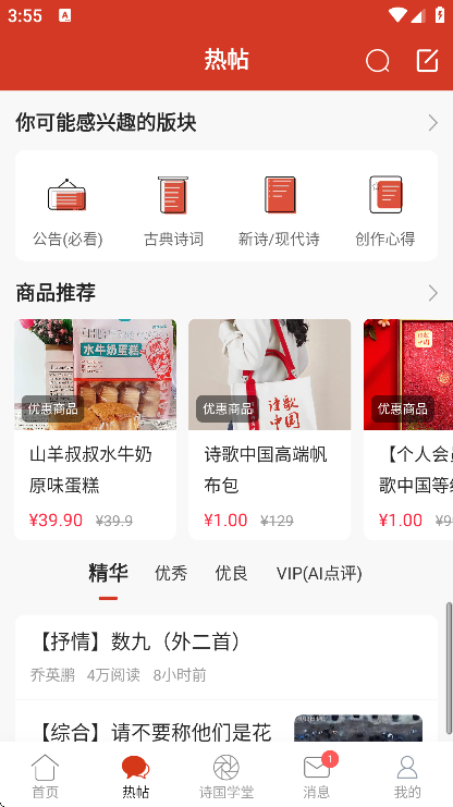 诗歌中国app安卓版 诗歌中国app安卓版