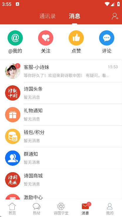 诗歌中国app安卓版 诗歌中国app安卓版