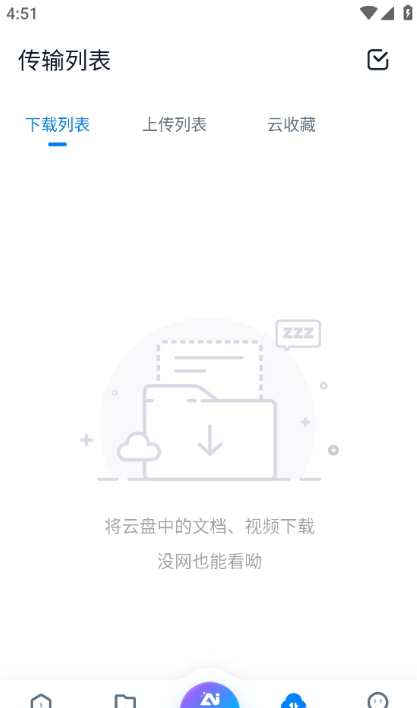 360云盘官方下载(360AI云盘) 360云盘官方下载(360AI云盘)