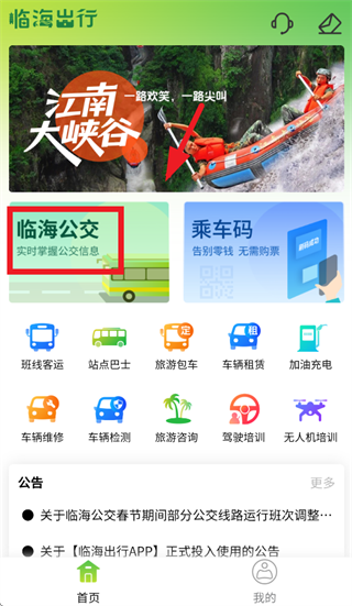 临海出行app 临海出行app