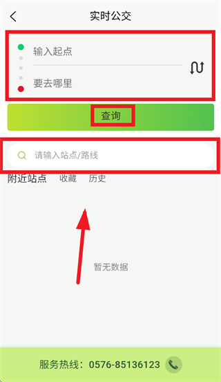 临海出行app 临海出行app