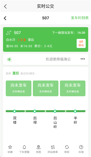 临海出行app 临海出行app