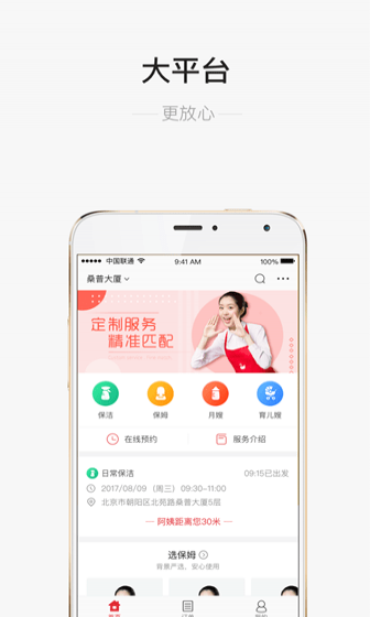 58家政接单平台(天鹅到家) 58家政接单平台(天鹅到家)