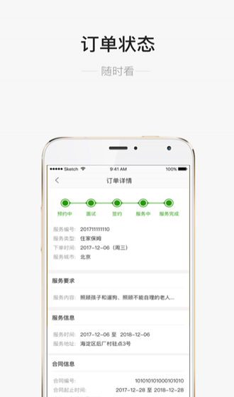 58家政接单平台(天鹅到家) 58家政接单平台(天鹅到家)