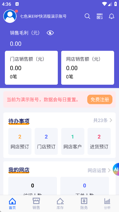 七色米erp手机版 七色米erp手机版