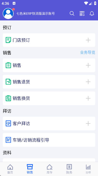七色米erp手机版 七色米erp手机版