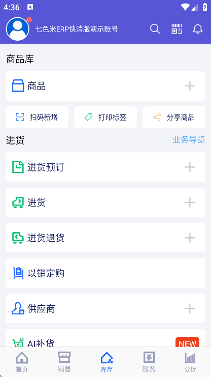 七色米erp手机版 七色米erp手机版