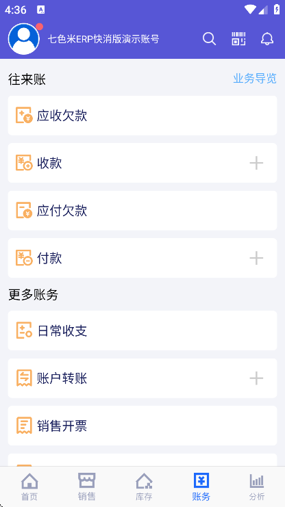 七色米erp手机版 七色米erp手机版