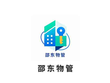 邵东物管app下载 邵东物管app下载