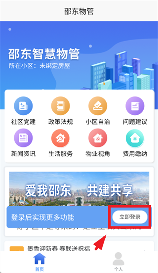 邵东物管app下载 邵东物管app下载