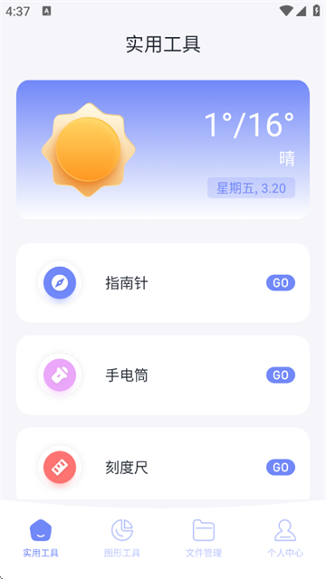远航工具箱最新版下载 远航工具箱最新版下载