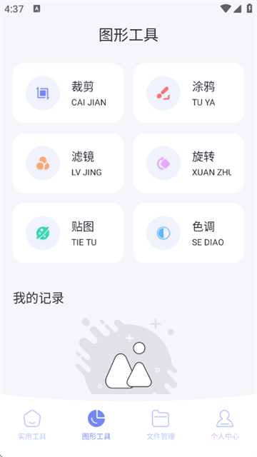远航工具箱最新版下载 远航工具箱最新版下载