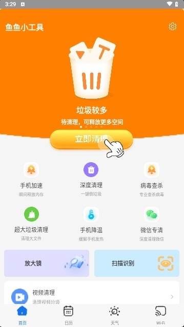 鱼鱼小工具app下载 鱼鱼小工具app下载