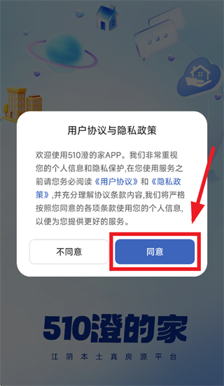 510澄的家app 510澄的家app