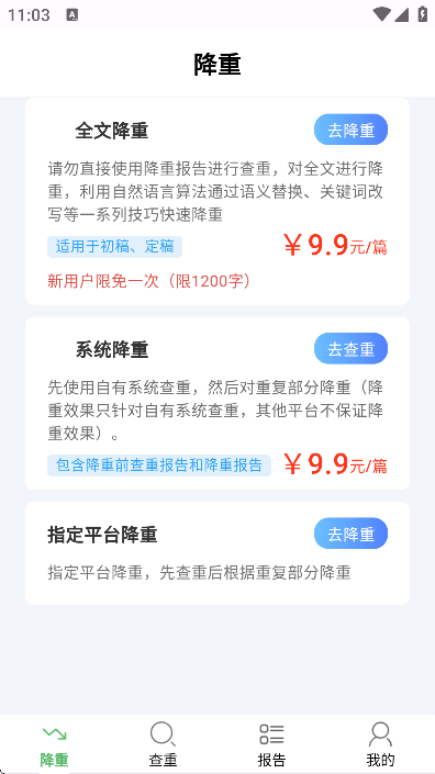 pp论文查重app官方版 pp论文查重app官方版