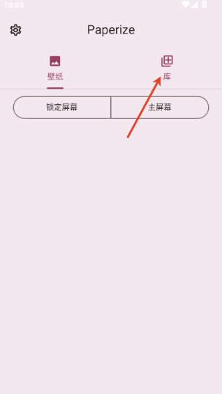 Paperize软件下载安卓版 Paperize软件下载安卓版