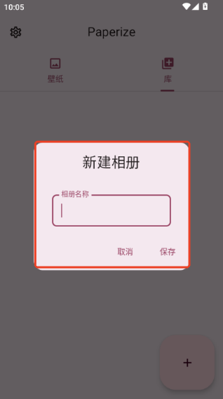 Paperize软件下载安卓版 Paperize软件下载安卓版