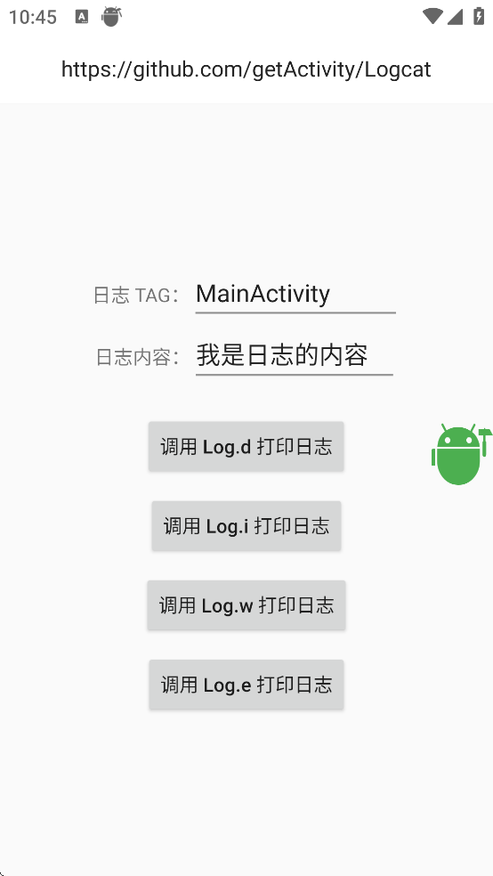 Logcat��׿���İ�