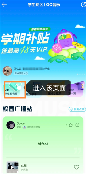 qq音乐学生会员优惠入口在哪 qq音乐学生会员优惠怎么领 qq音乐学生会员优惠入口在哪 qq音乐学生会员优惠怎么领