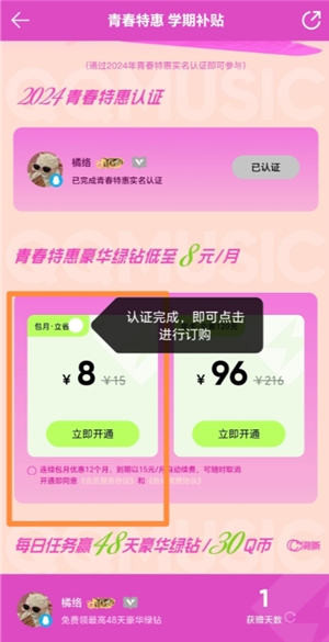 qq音乐学生会员优惠入口在哪 qq音乐学生会员优惠怎么领 qq音乐学生会员优惠入口在哪 qq音乐学生会员优惠怎么领