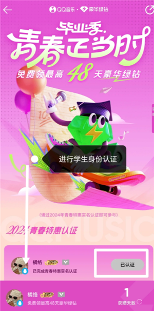 qq音乐学生会员优惠入口在哪 qq音乐学生会员优惠怎么领 qq音乐学生会员优惠入口在哪 qq音乐学生会员优惠怎么领