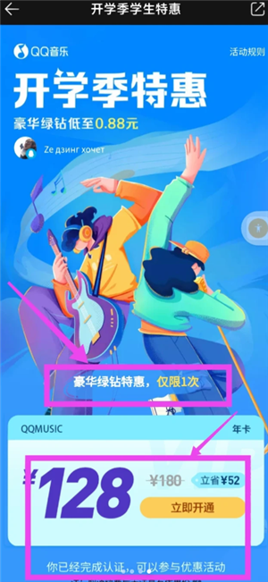 qq音乐学生会员优惠入口在哪 qq音乐学生会员优惠怎么领 qq音乐学生会员优惠入口在哪 qq音乐学生会员优惠怎么领