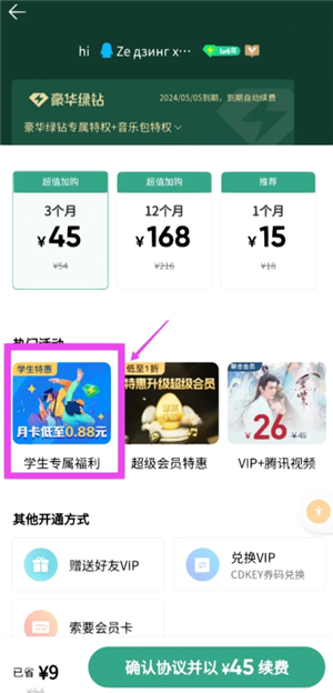 qq音乐学生会员优惠入口在哪 qq音乐学生会员优惠怎么领 qq音乐学生会员优惠入口在哪 qq音乐学生会员优惠怎么领