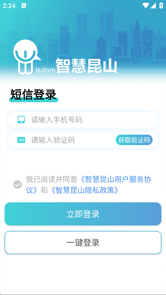 昆山智慧教育云平台学生账号登录下载安装(智慧昆山) 昆山智慧教育云平台学生账号登录下载安装(智慧昆山)