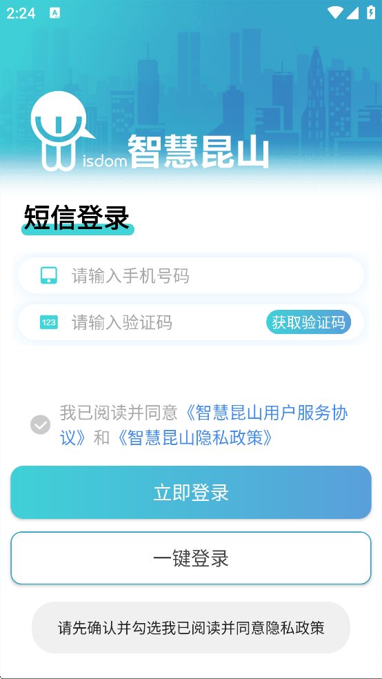 昆山智慧教育云平台学生账号登录下载安装(智慧昆山) 昆山智慧教育云平台学生账号登录下载安装(智慧昆山)