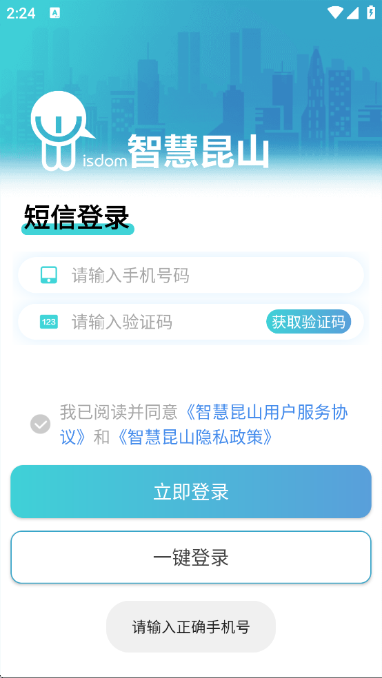 昆山智慧教育云平台学生账号登录下载安装(智慧昆山) 昆山智慧教育云平台学生账号登录下载安装(智慧昆山)