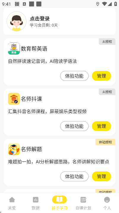 数育帮家长最新版本 数育帮家长最新版本