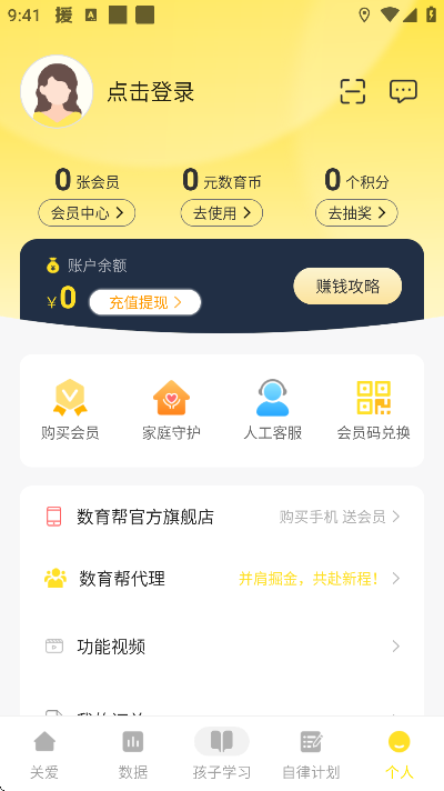 数育帮家长最新版本 数育帮家长最新版本