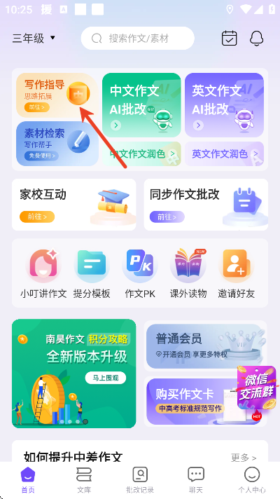 南昊作文app手机版 南昊作文app手机版